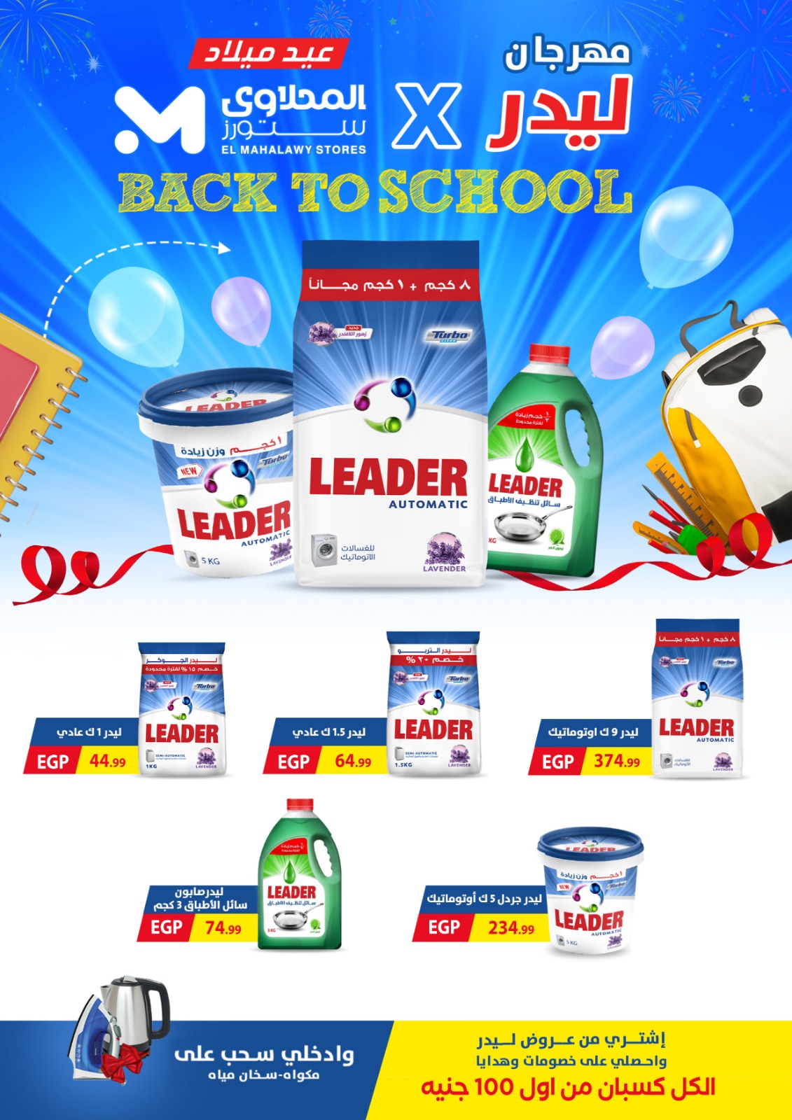 el-mahallawy offers from 4sep to 1sep 2025 عروض المحلاوي من 4 سبتمبر حتى 1 سبتمبر 2025 صفحة رقم 67